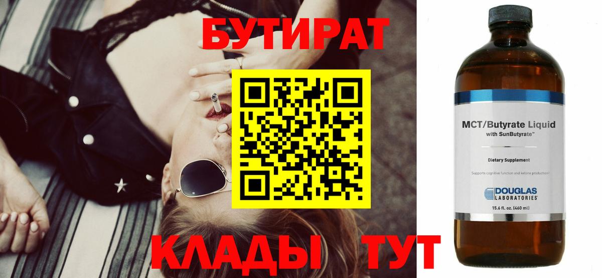 БУТИРАТ бутик  Вход с VPN  Советская Гавань 