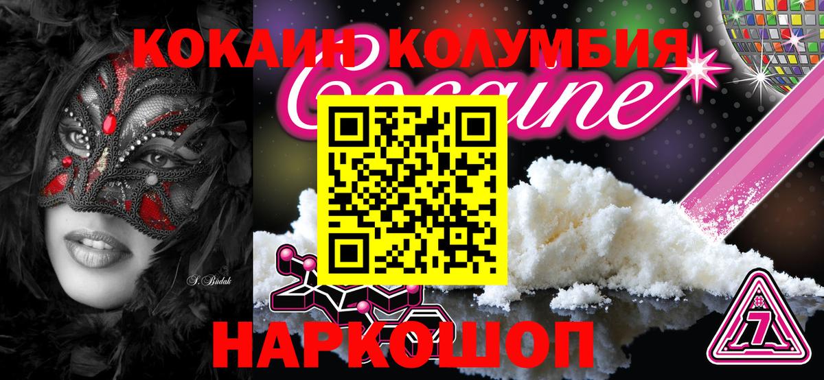 COCAIN Columbia Советская Гавань