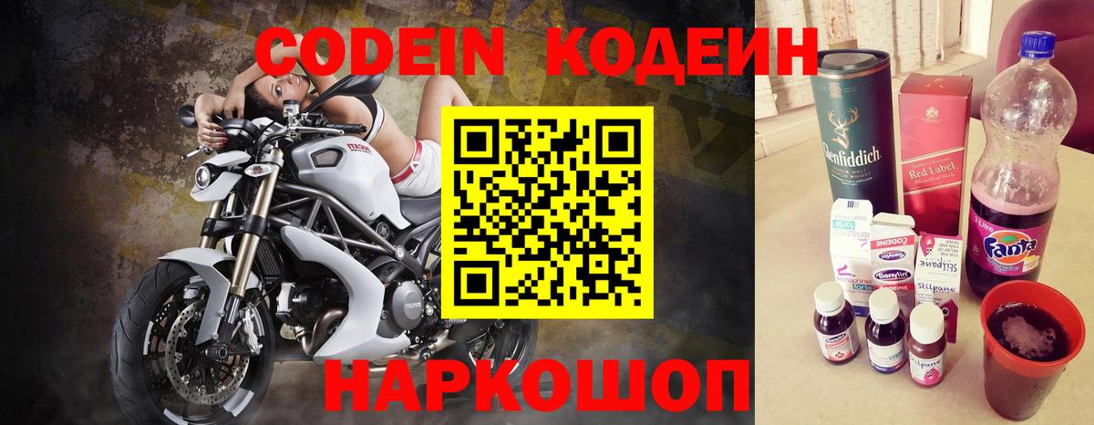 Кодеиновый сироп Lean напиток Lean (лин)  Вход с VPN  Советская Гавань  Кодеин напиток Lean (лин) 