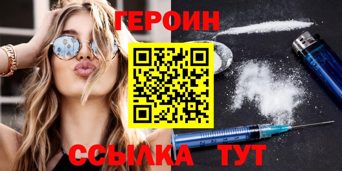 Советская Гавань  Героин  Вход с VPN  ГЕРОИН афганец 