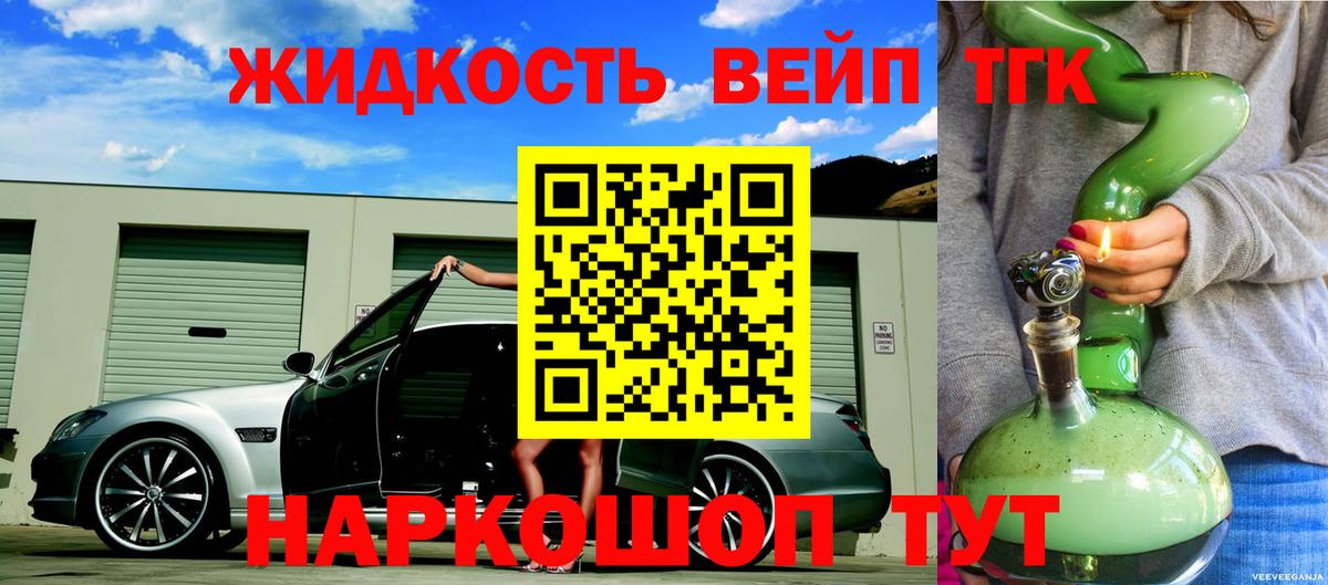Дистиллят ТГК вейп с тгк Советская Гавань